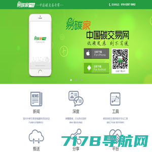 易碳家-中国碳排放权交易市场平台APP手机应用客户端软件（安卓/苹果版本系统）