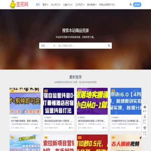 豆花免费资源下载网