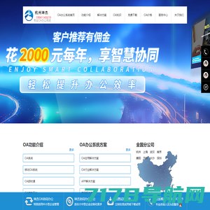 OA办公系统-OA系统-协同办公系统-杭州坤杰官网
