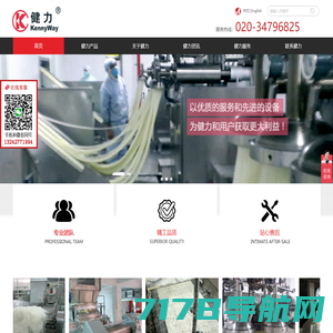 广州健力食品机械_官方网站_食品机械专业生产企业