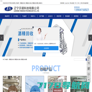 酒精回收塔-超重力旋转床-超重力精馏设备-杭州科力化工设备有限公司