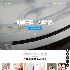 南京江诗丹顿维修服务中心（江诗丹顿维修保养中心）
