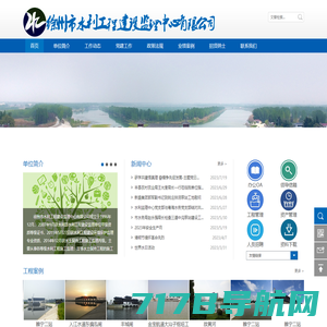 徐州市水利工程建设监理中心