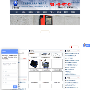 北京宇通时代检测技术有限公司