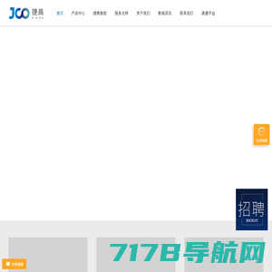 深圳市捷高电子科技有限公司 - 音视频技术及网络视讯产品整体方案提供商