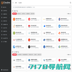 Cloud导航网 | 公有云产品全品类集合_云服务导航平台!