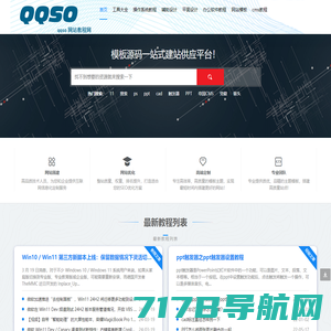 qqso网站教程网