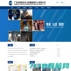 广东电研锅炉压力容器检验中心有限公司