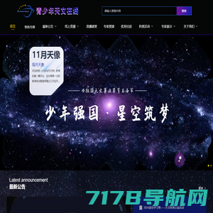 青少年天文在线-北京华文新锐教育科技有限公司