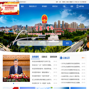 李沧政务网
