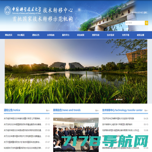 中国科学技术大学技术转移中心