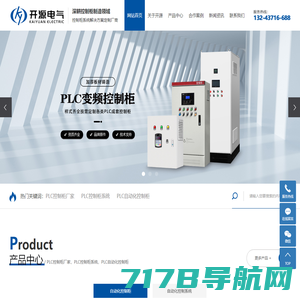 PLC控制柜厂家_PLC控制柜系统_PLC自动化控制柜-深圳市开源电气科技有限公司