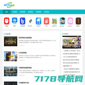 127APP网-热门手游攻略-绿色游戏站
