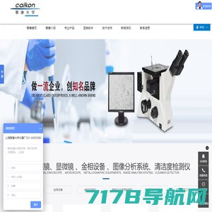 光学仪器生产厂家_上海蔡康光学仪器有限公司