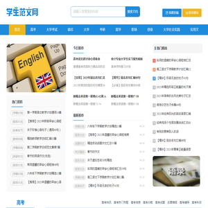 学生范文网