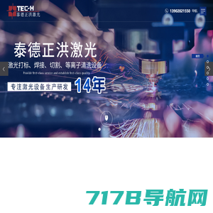 激光打标机_激光焊接设备-天津市泰德正洪激光技术服务有限公司