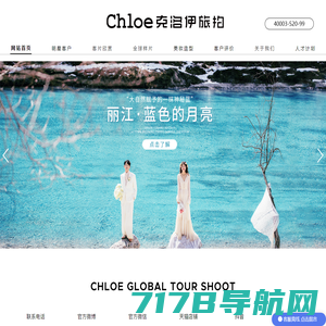 【Chloe克洛伊】全球旅拍品牌_旅拍站点:三亚/丽江/大理/青海/厦门/青岛/西藏