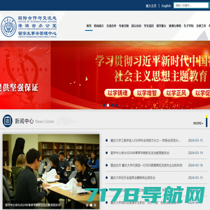 重庆大学国际合作与交流处