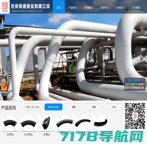 沧州聚通管业有限公司-锥形管,弯头,3D弯头,热煨弯管