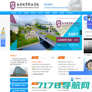 南京城市职业学院招生信息网