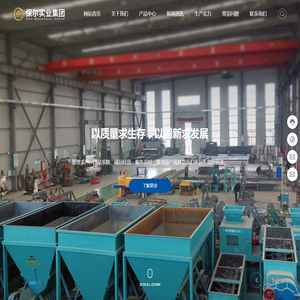 保定市保尔实业集团有限公司,环保设备,固废处理设备