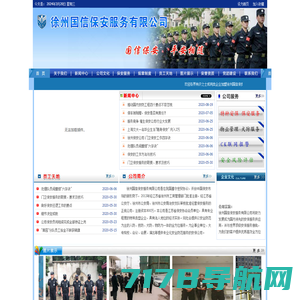 徐州国信保安服务有限公司-http://www.guoxinbaoan.com