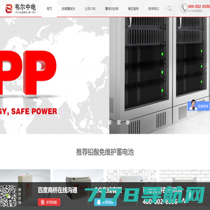 耐普电池-NPP蓄电池-广州耐普电池有限公司-网站
