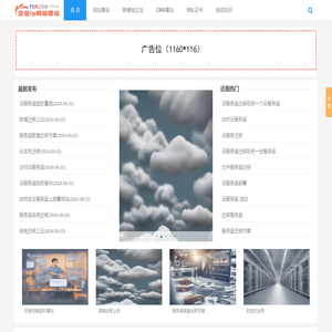 网站建设