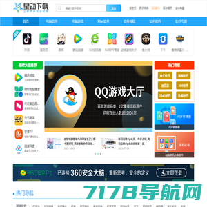 星动下载站-中国安全无捆绑软件下载平台
