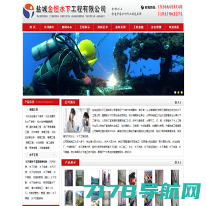 重庆中越水下工程有限公司|水工专家|水下作业|水下检测|潜水施工|服务电话13983915793