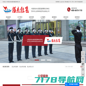 南京市保安协会会员单位_智邦保安_江苏智邦保安服务有限公司
