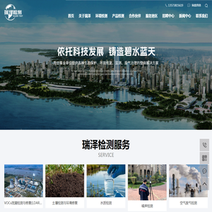 青岛环境检测,废水检测,环评验收检测,山东瑞泽检测评价技术