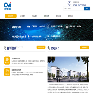 深圳市欧米加智能科技有限公司