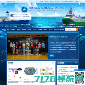 中国科学院深海科学与工程研究所