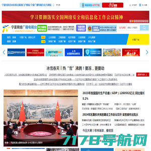 宁夏广播电视台官方网站