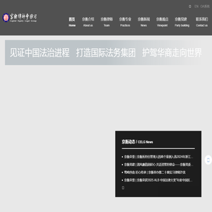 京衡律师事务所