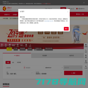 天津航空官方网站