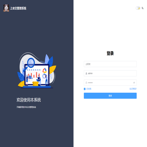 上农交管理系统
