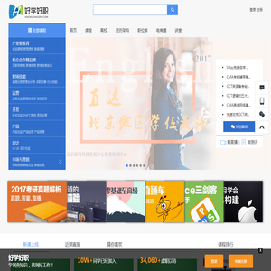 好学好职网校