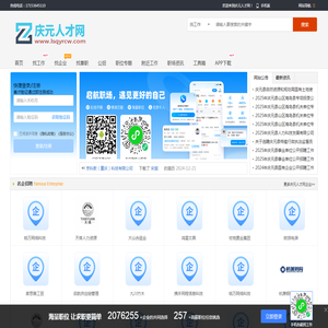 庆元人才网