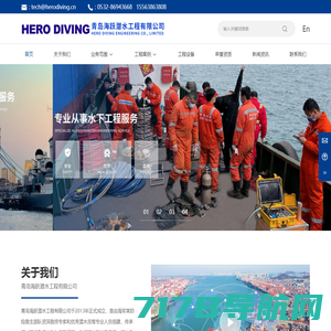 青岛海跃潜水工程有限公司