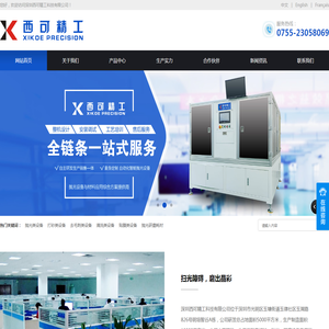 深圳西可精工科技有限公司