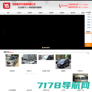 珠海粤安汽车租赁有限公司官方网站