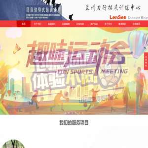 甘肃兰州力行拓展训练公司