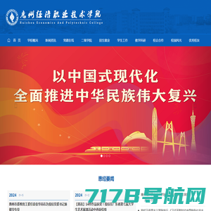 惠州经济职业技术学院-Huizhou Economics And Polytechnic College
