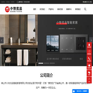 全屋智能