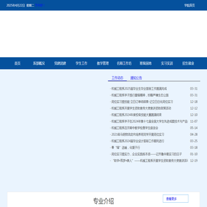 机械工程系