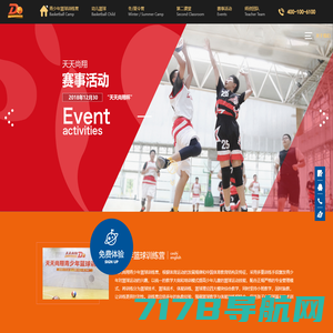 少儿篮球训练——首选天天尚翔北京篮球培训中心
