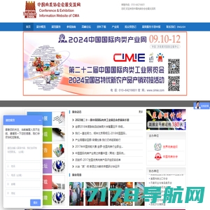第二十二届中国国际肉类工业展览会_中国肉类协会会展交流网