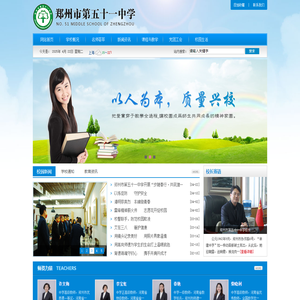 郑州市第五十一中学
